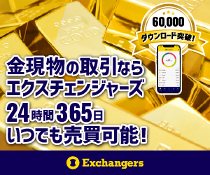 Exchangers(エクスチェンジャーズ)