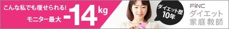 ダイエット家庭教師