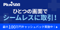 PLUS500証券