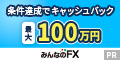 みんなのFX