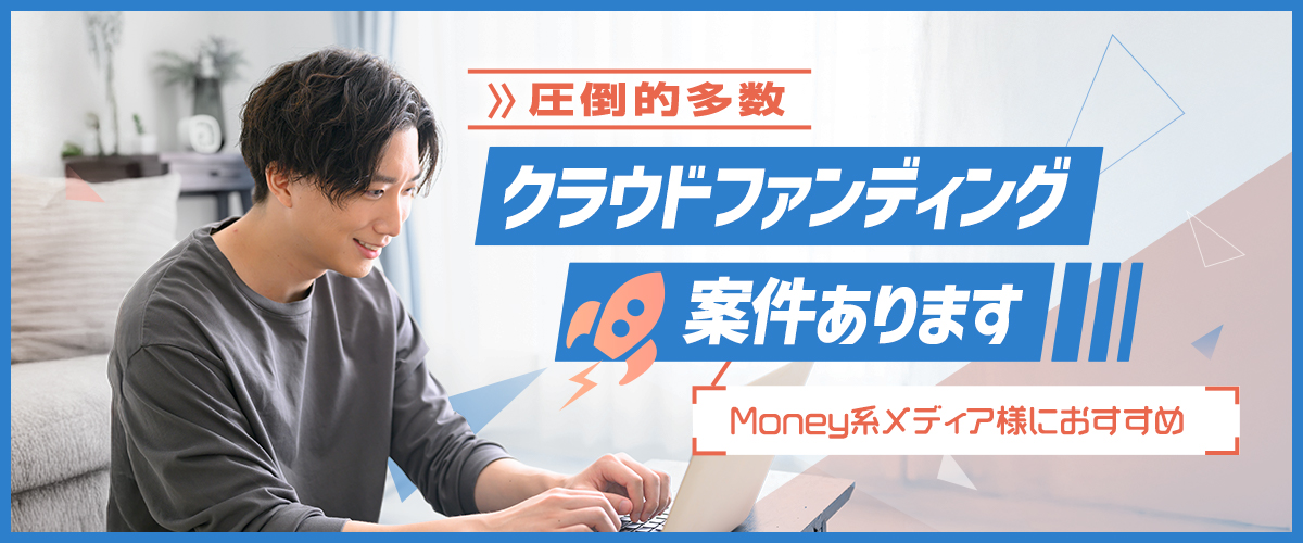 クラウドファンディング案件多数有ります。